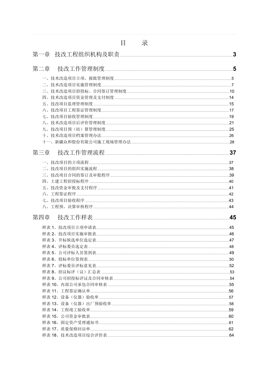 技术改造项目管理制度最终.docx_第2页