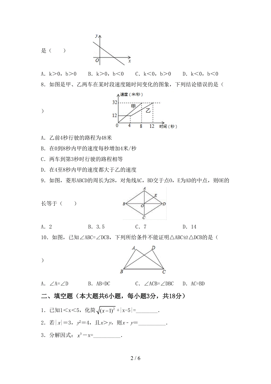 人教版八年级数学上册期末考试卷及答案【1套】.doc_第2页