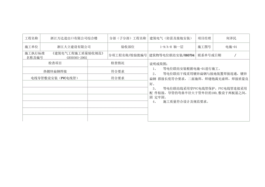 建筑物等电位联结安装_第1页