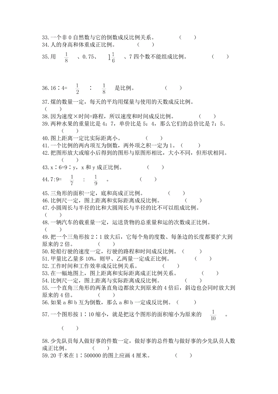 小学六年级《比例》判断题60道带答案(达标题).docx_第2页