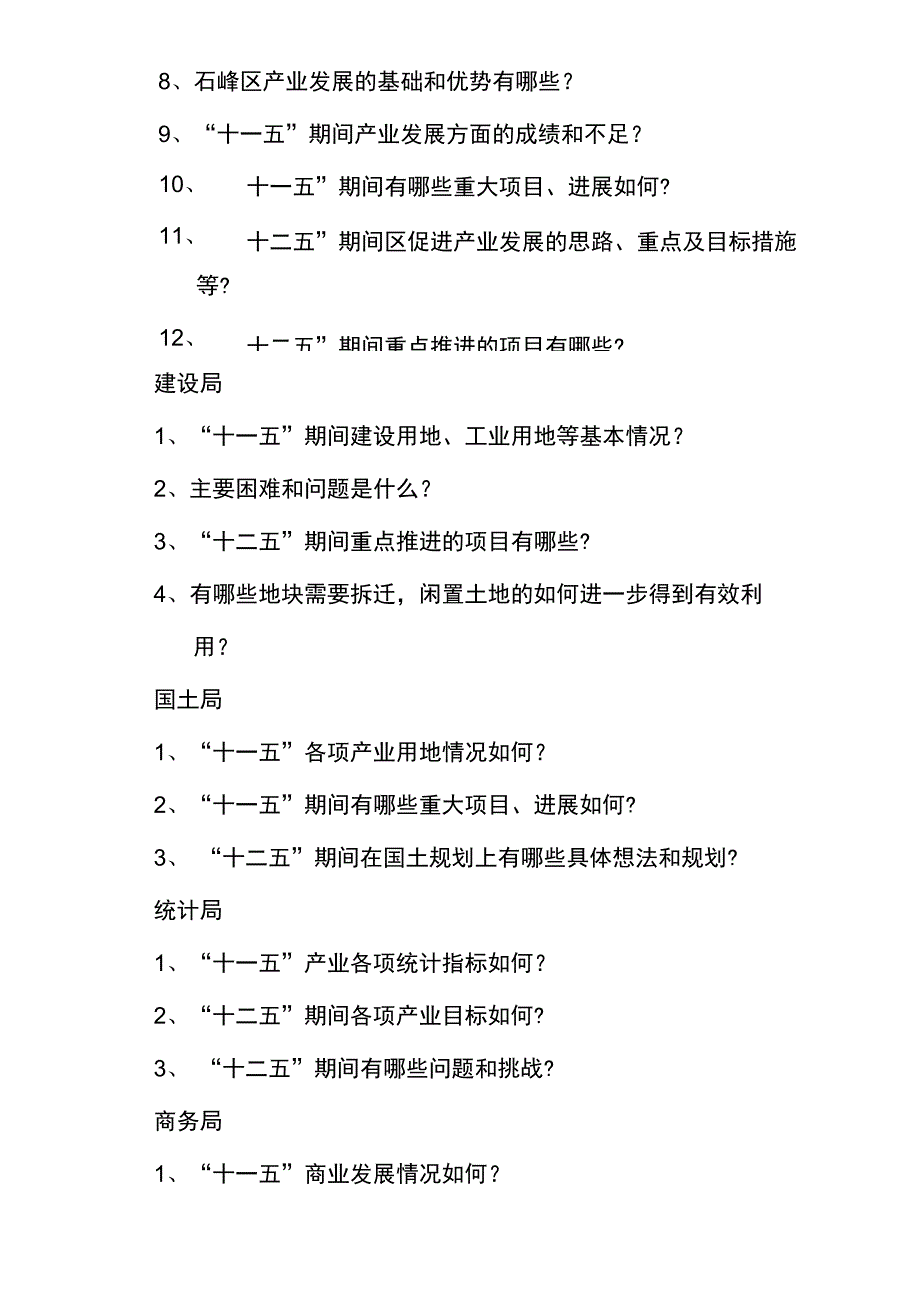 1--产业发展规划项目基本步骤_第4页