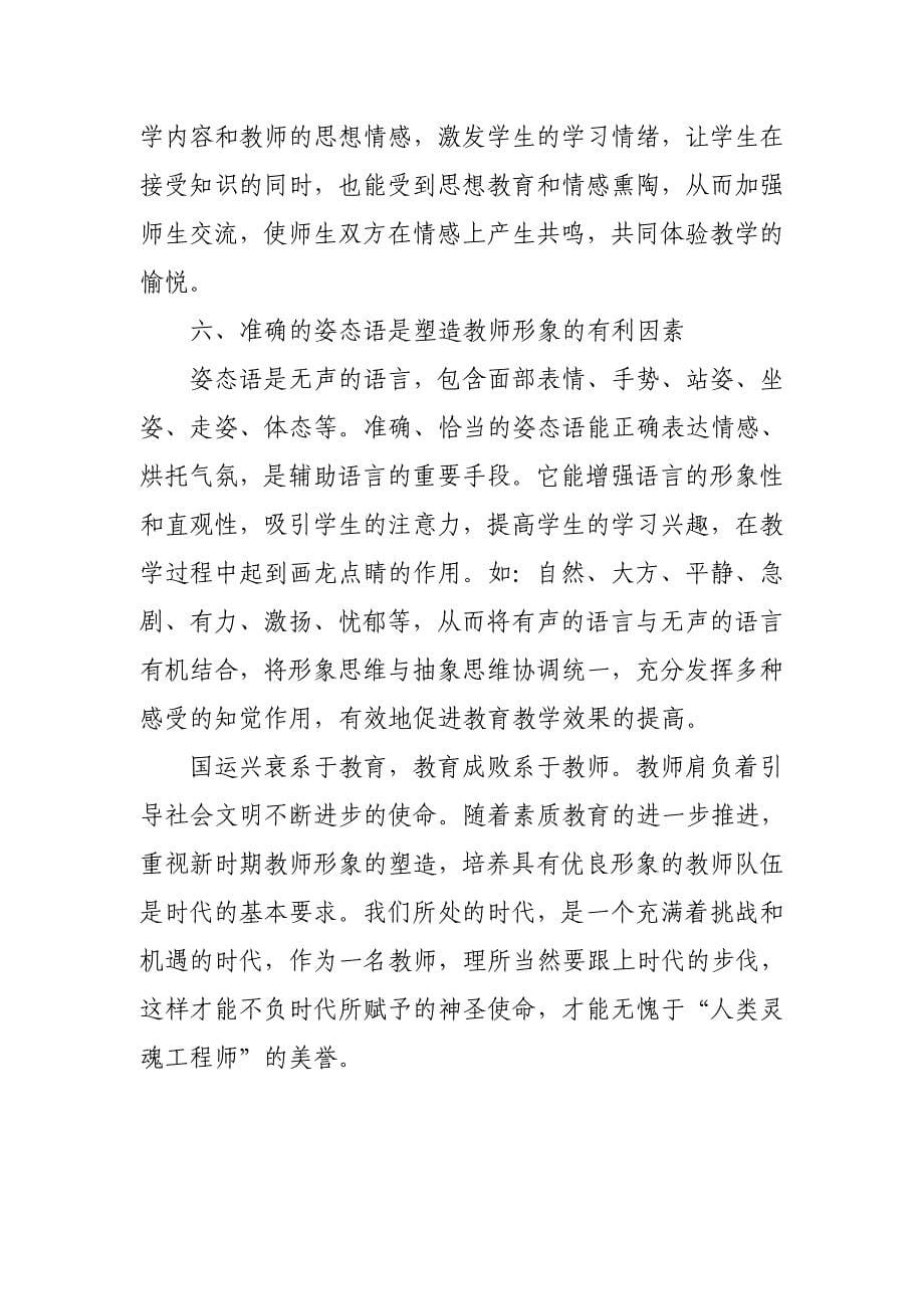 塑造良好的教师形象.doc_第5页