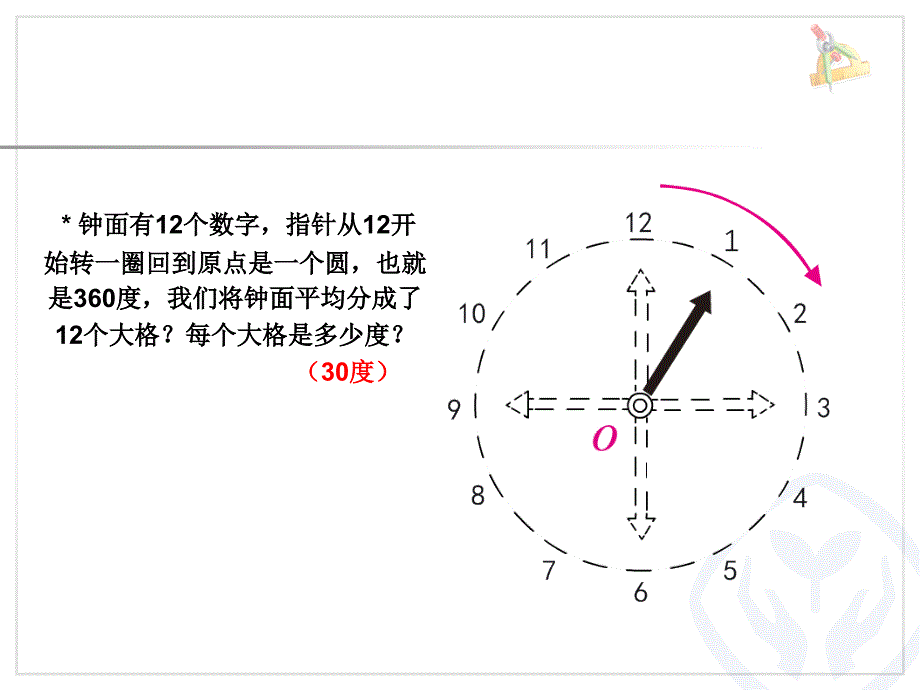 五年级下册旋转的特征例12(1)_第3页