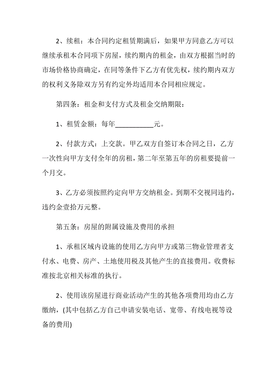 简单版个人商铺租赁合同范本3篇_第2页