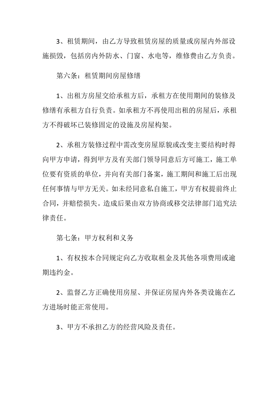 简单版个人商铺租赁合同范本3篇_第3页