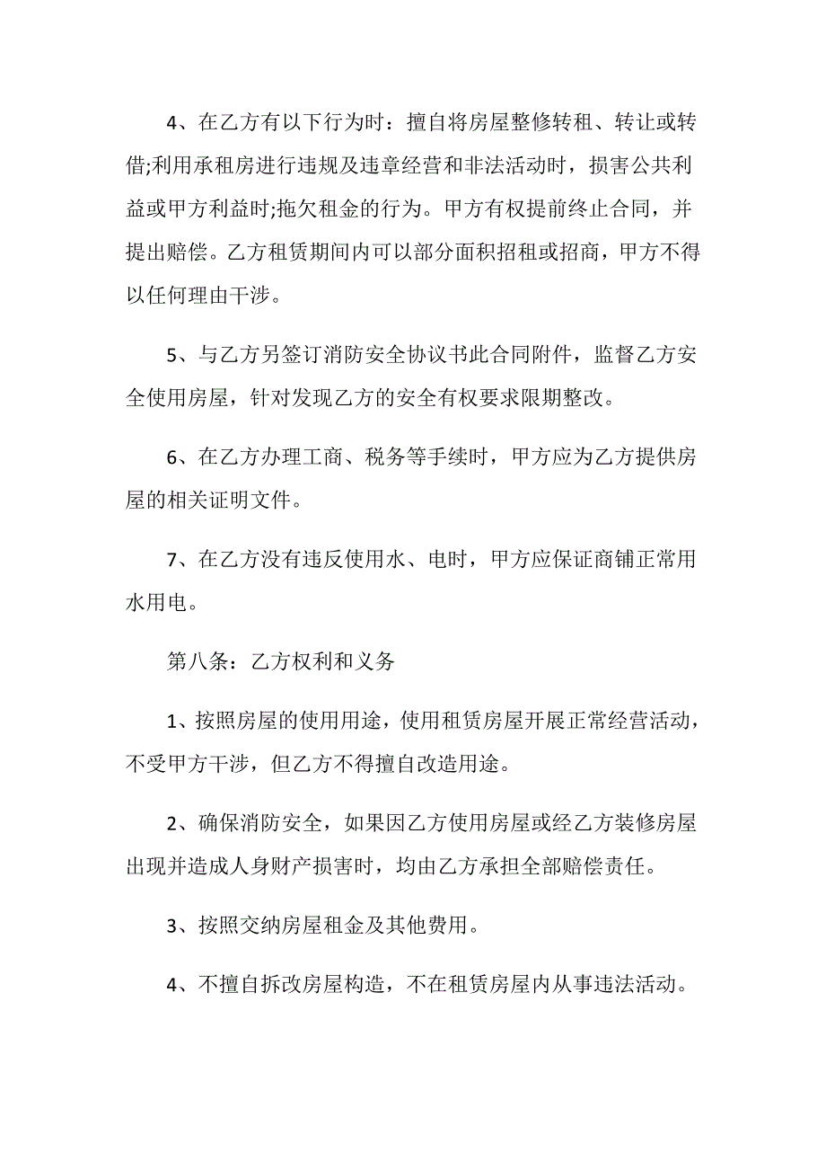 简单版个人商铺租赁合同范本3篇_第4页