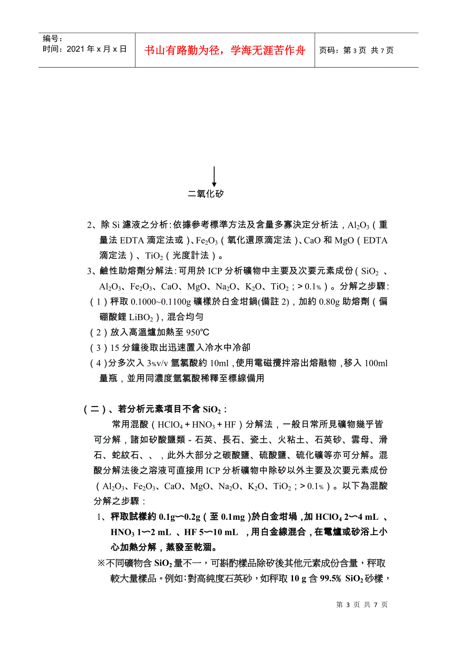 矿物分析样品之前的处理方法_第3页