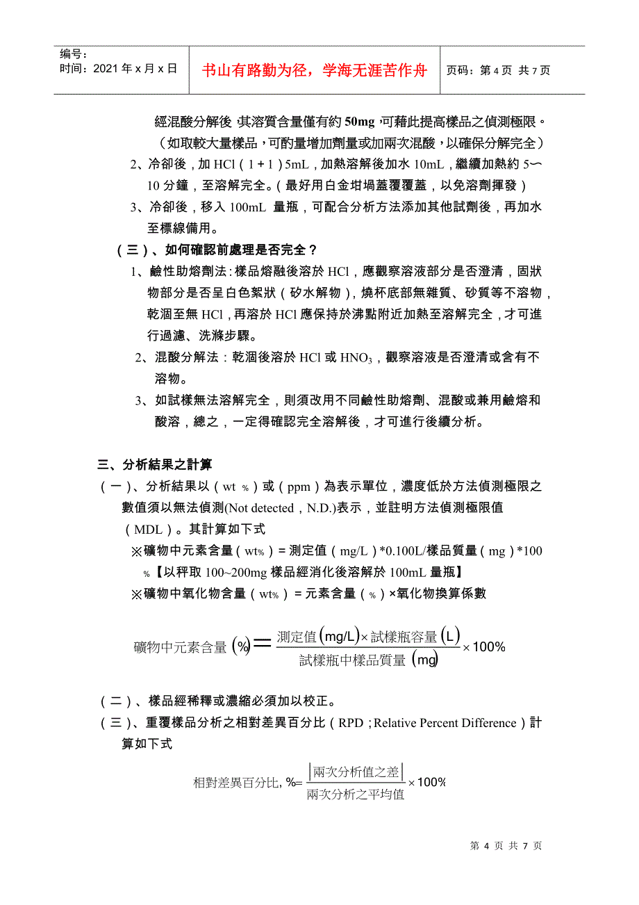 矿物分析样品之前的处理方法_第4页