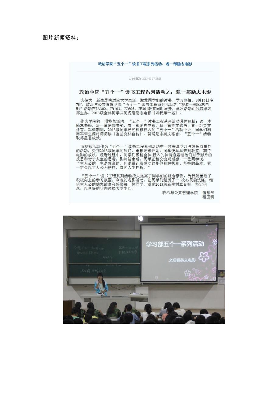 学习部2013年工作总结_第4页