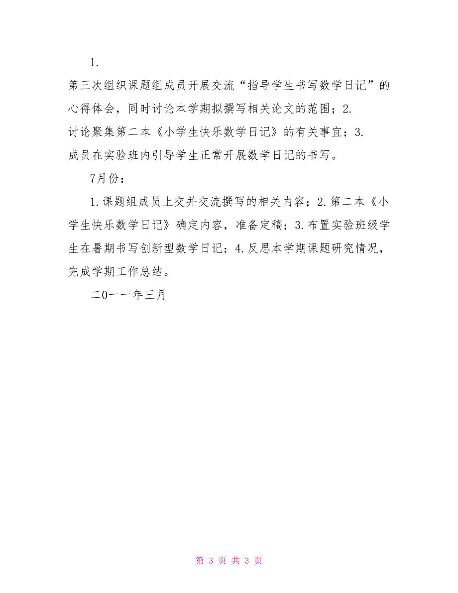 2022年春学期课题研究计划课题研究方案_第3页