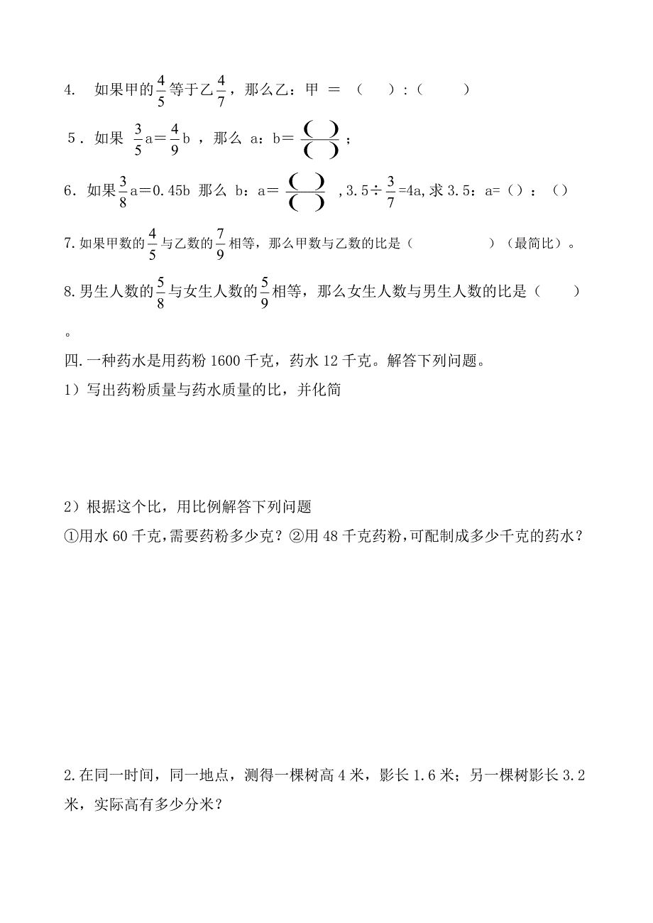 解比例比例基本性质、意义综合练习题(共3页)_第2页