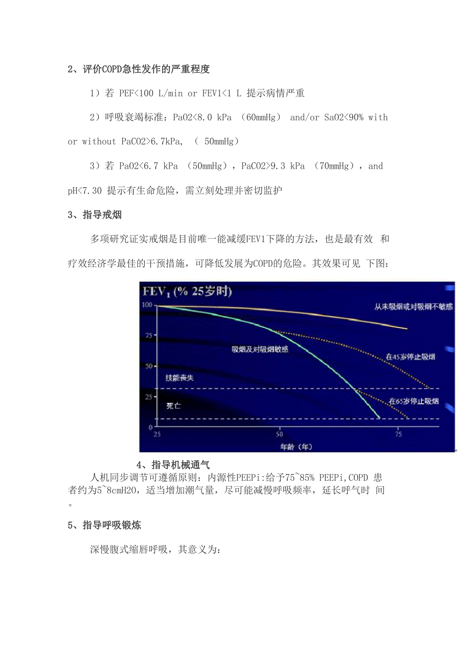 肺功能在COPD中的应用_第4页