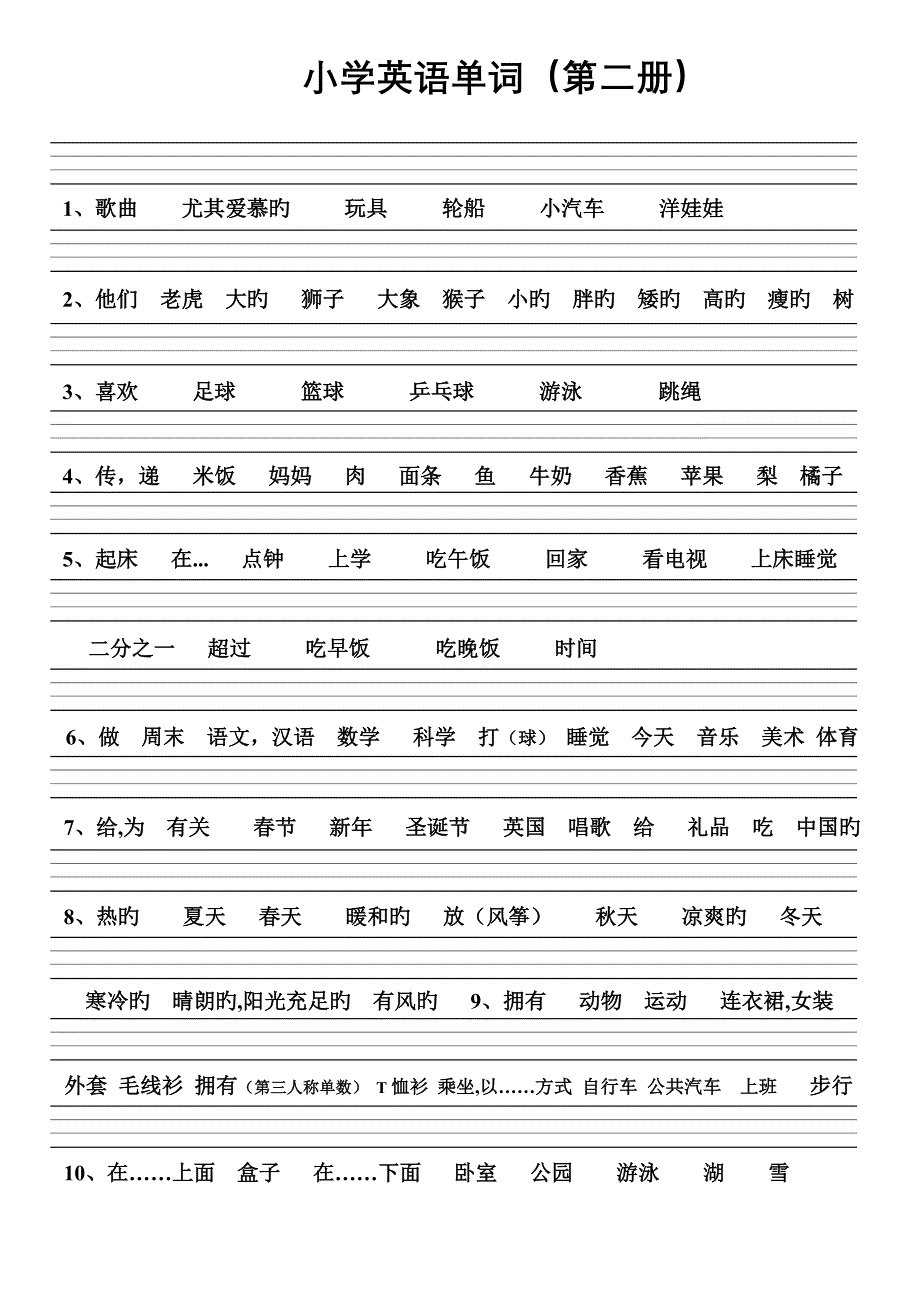 外研版三年级起小学英语单词默写_第2页