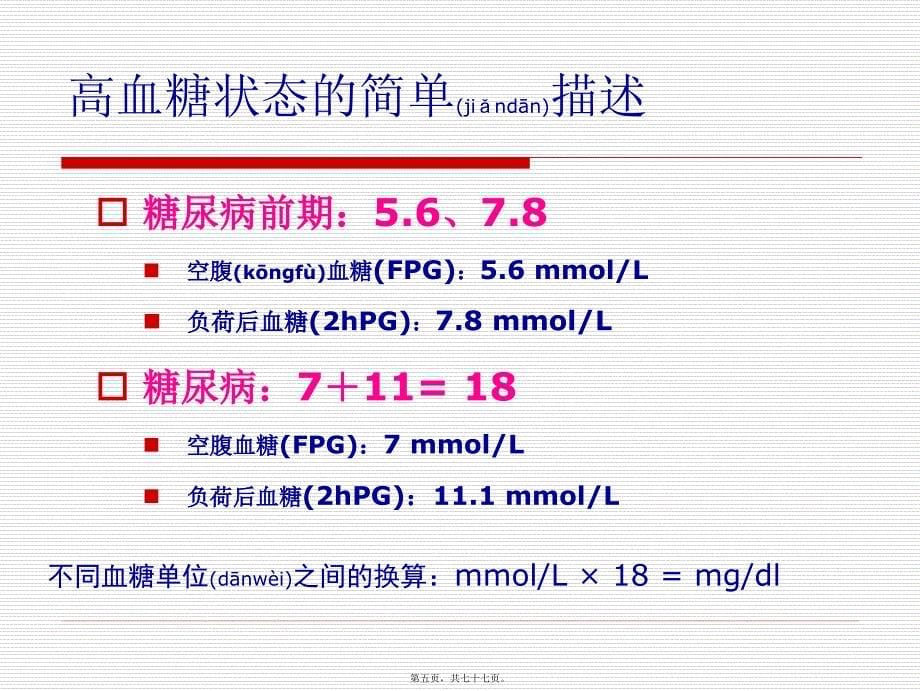 医学专题—糖尿病基本用药(1)_第5页