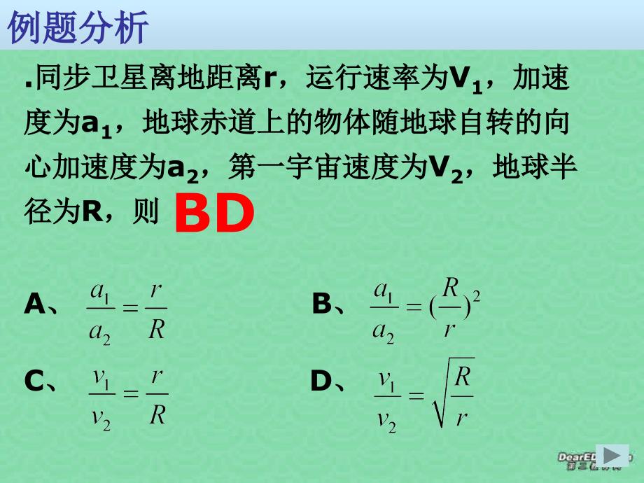 高一物理万有引力习题课课件_第2页