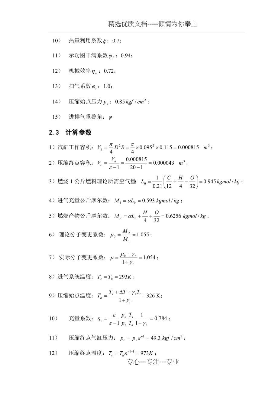 s195柴油机整机设计说明书_第5页