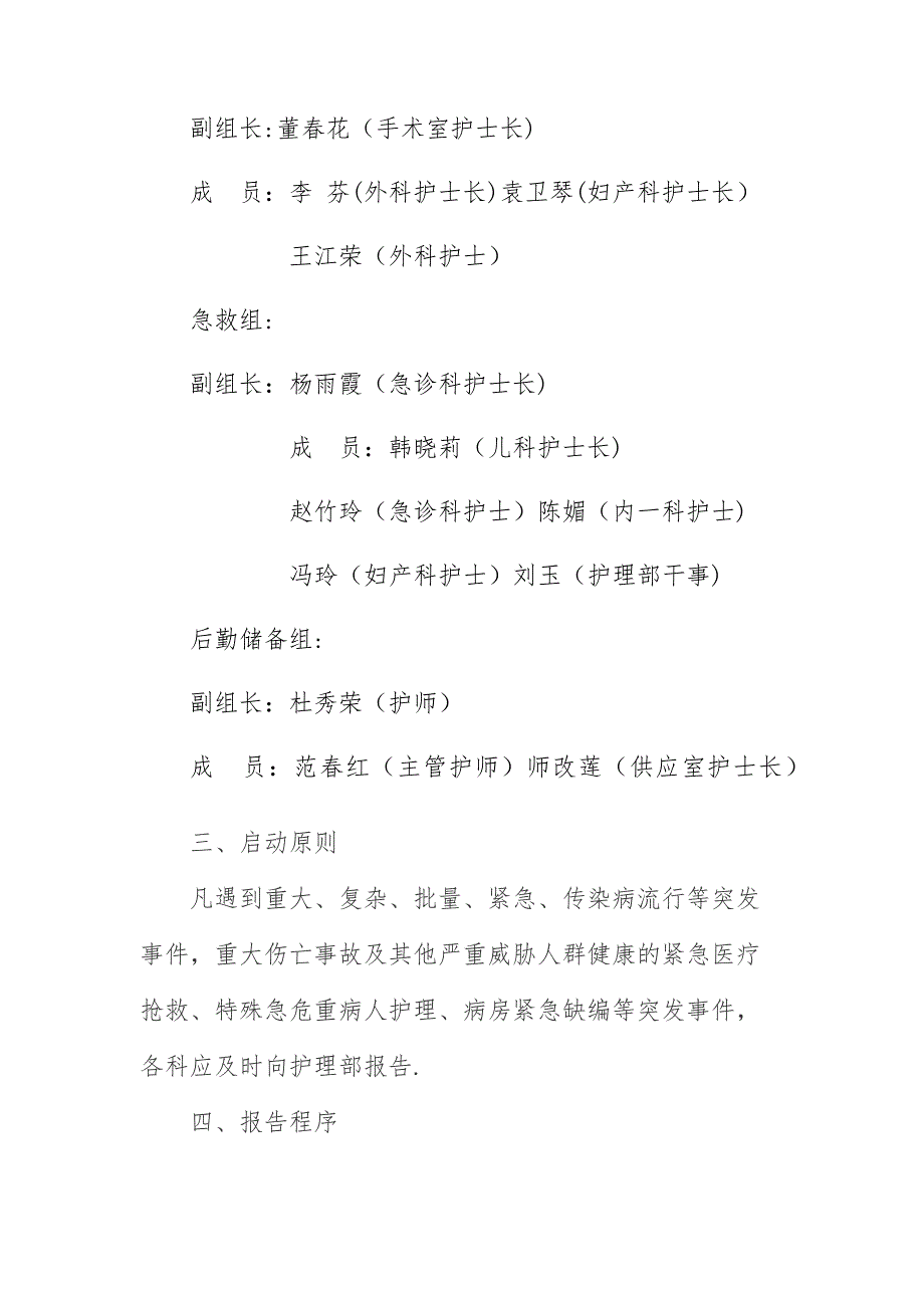 护理人力资源应急调配方案_第2页