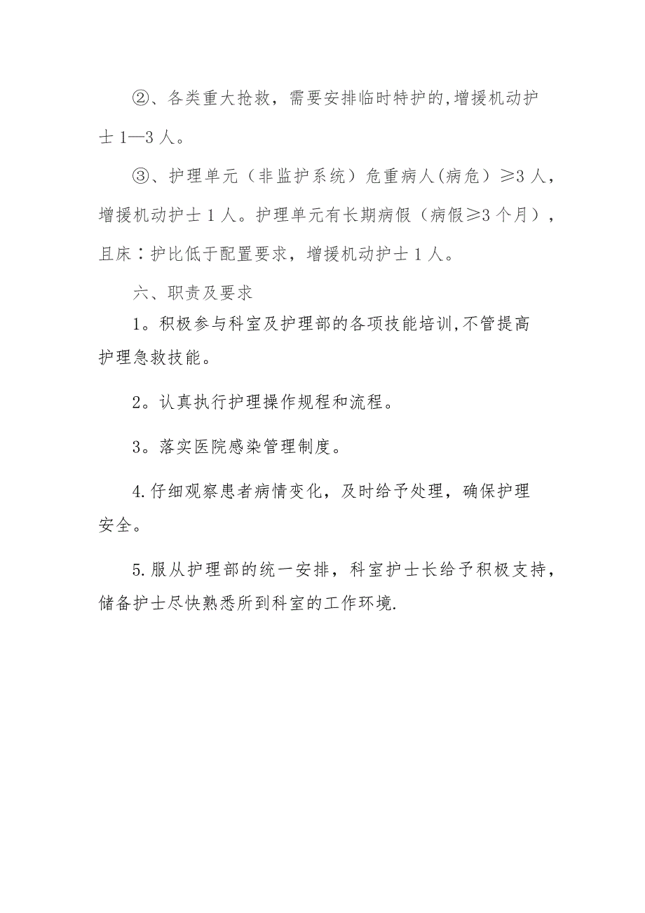 护理人力资源应急调配方案_第4页