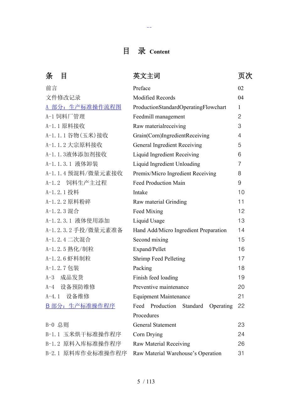 正大饲料生产标准操作程序_第5页