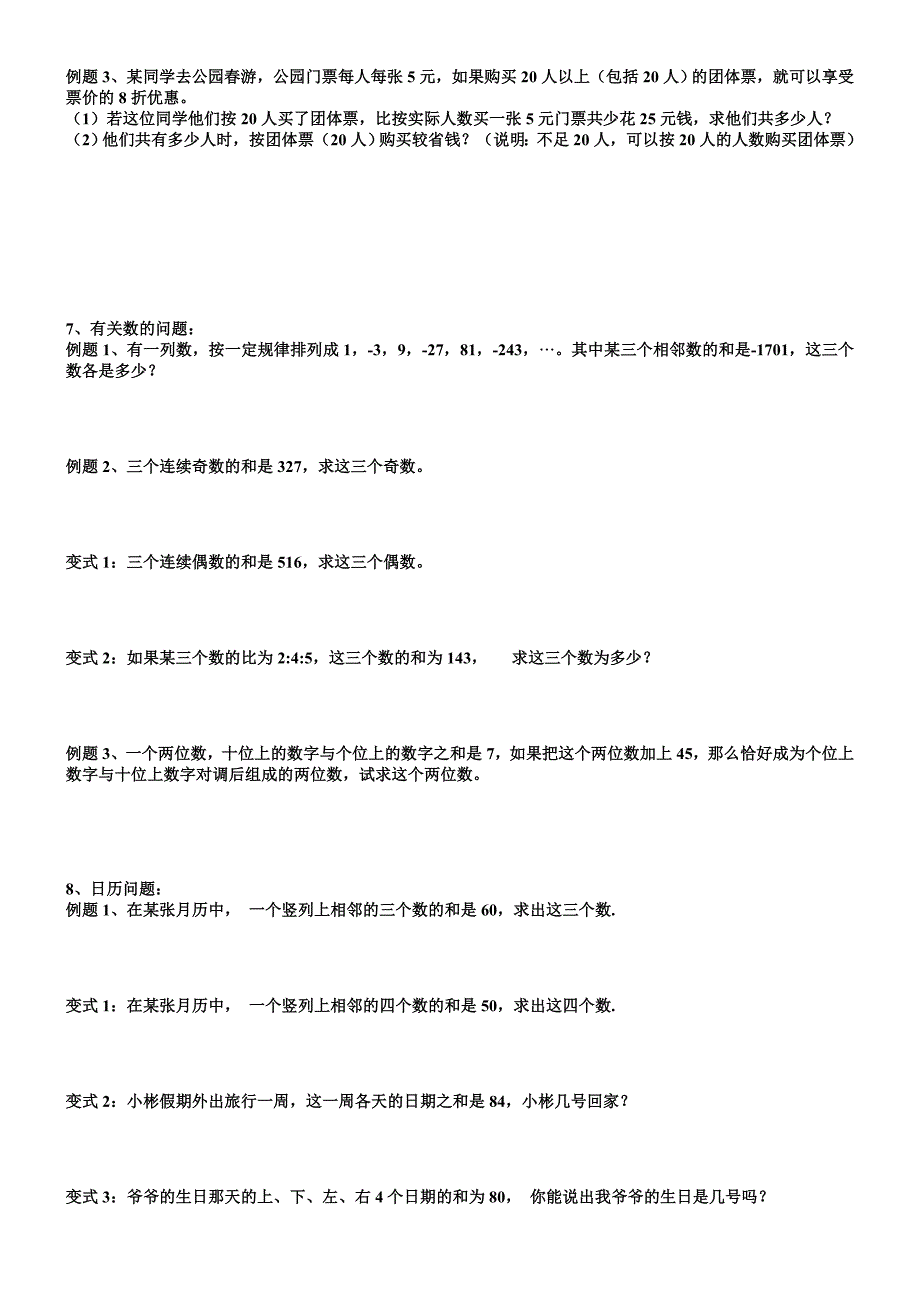 一元一次方程应用题典型例题综合讲解.doc_第4页