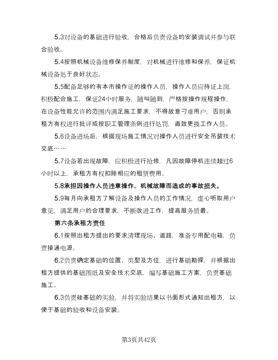 塔吊租赁协议常用版（9篇）_第3页