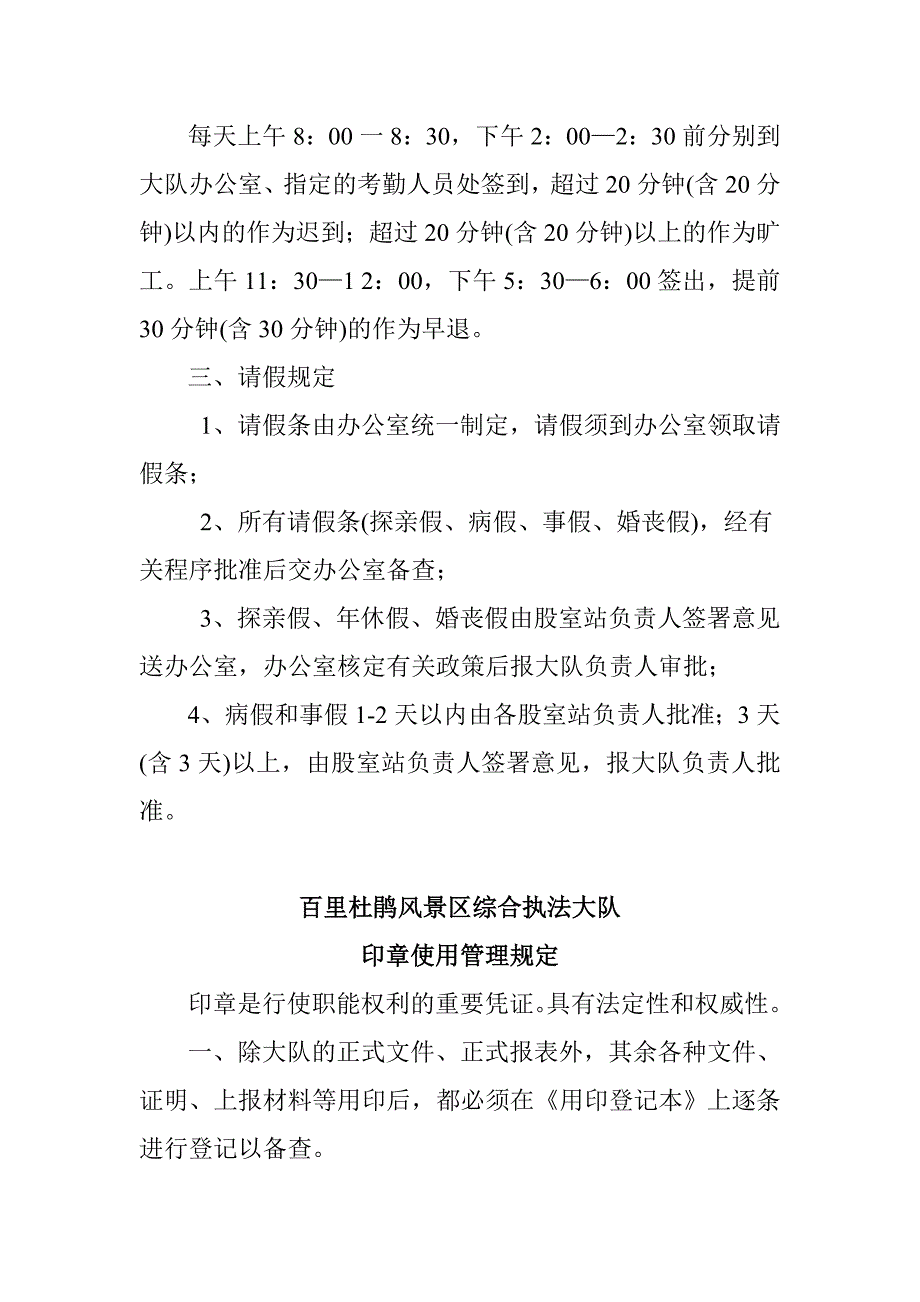 旅游景区综合执法大队制度_第3页