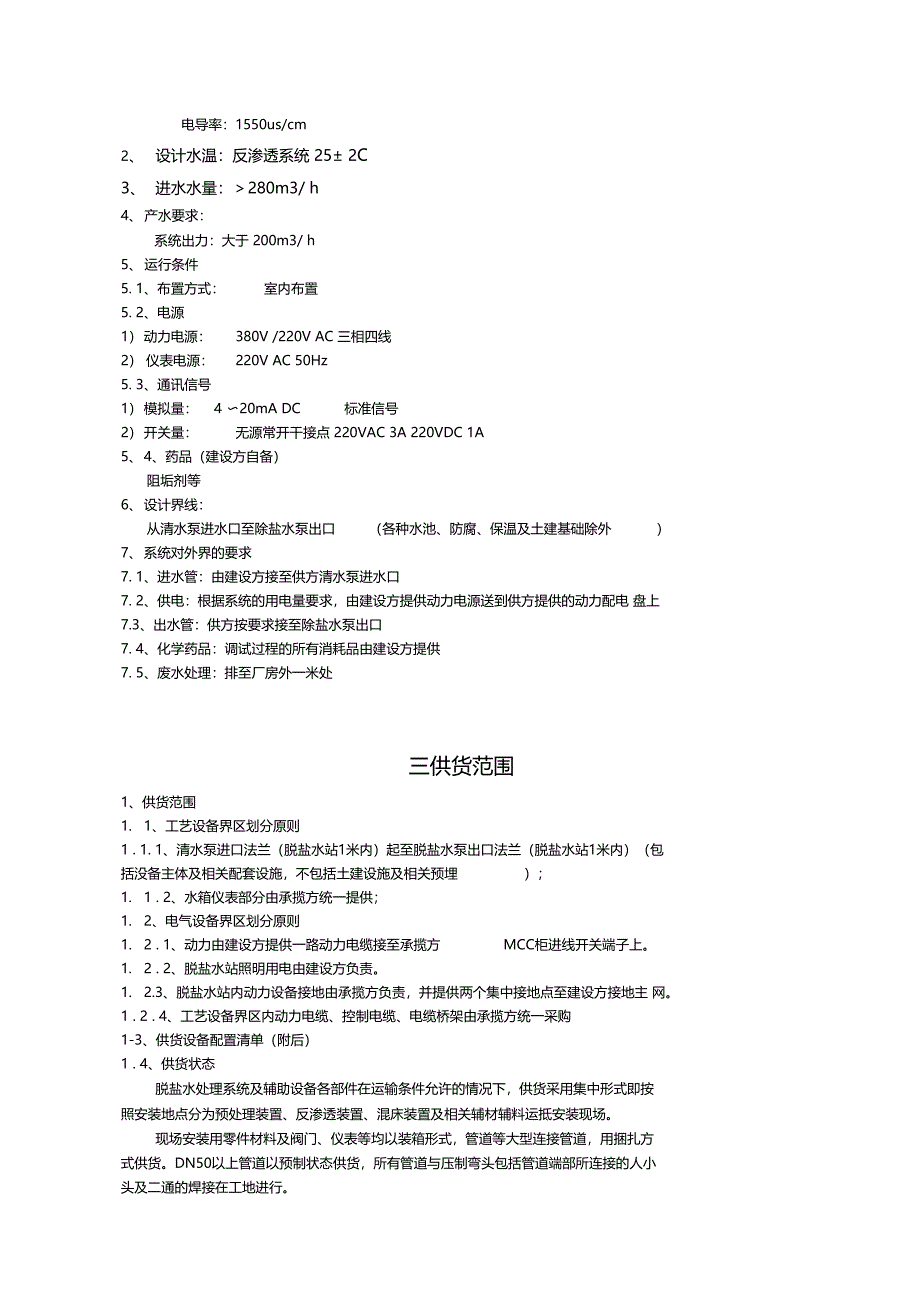 吨反渗透设备方案_第5页