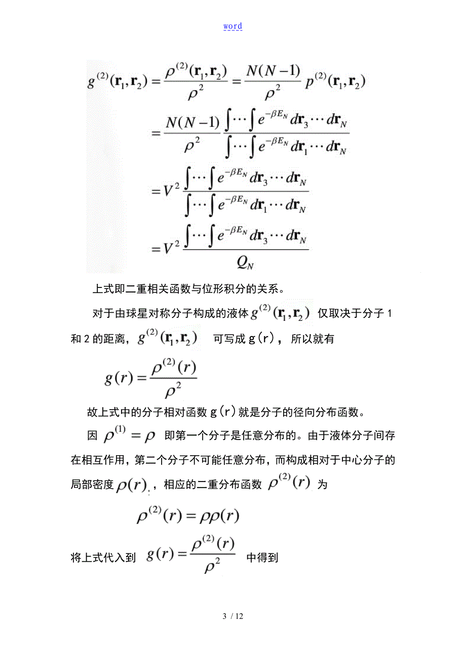 径向分布函数_第3页