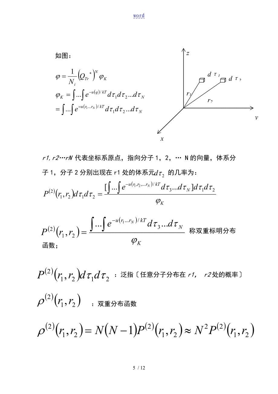 径向分布函数_第5页