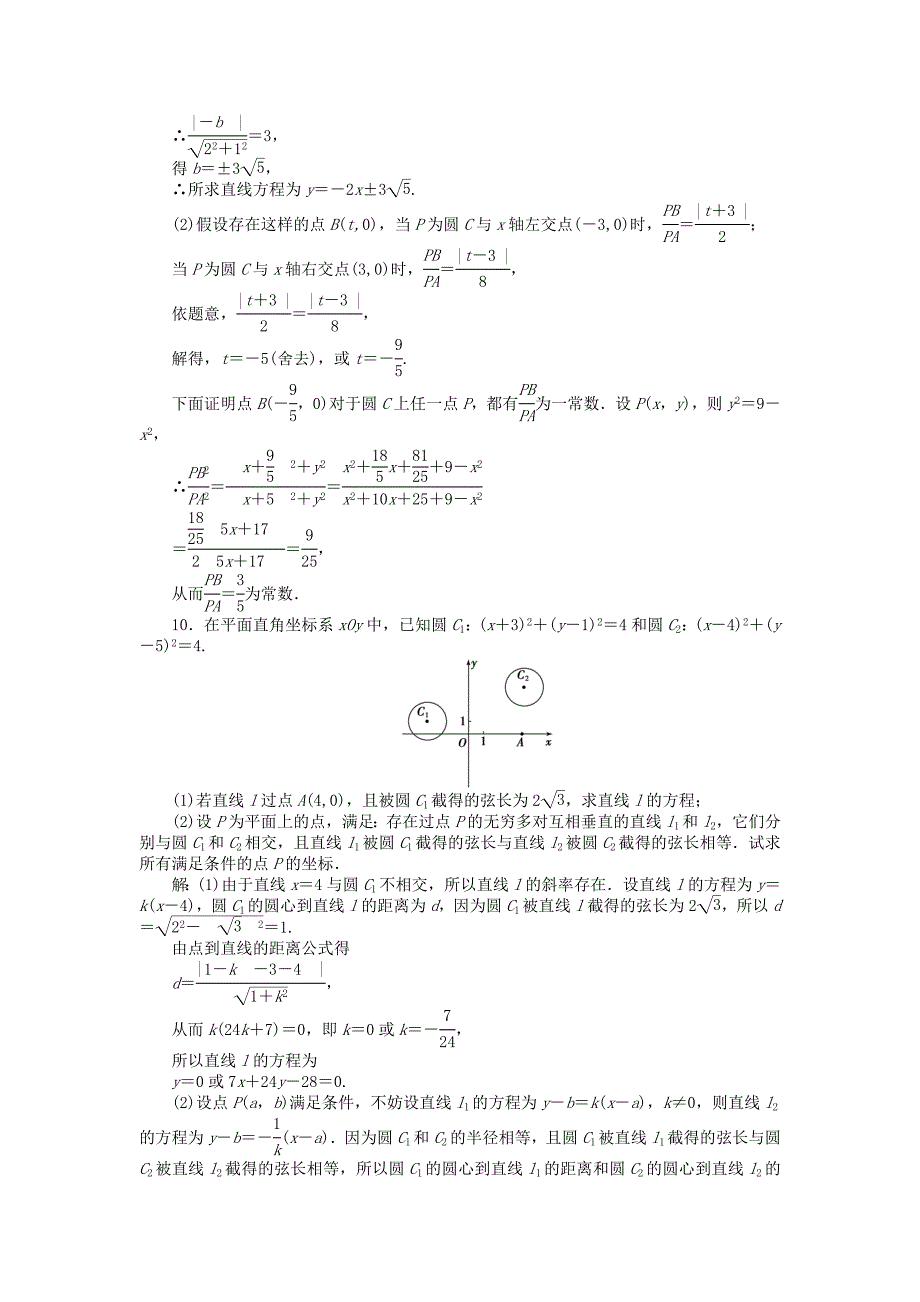 （江苏专用）2013年高考数学总复习 第八章第4课时 直线与圆、圆与圆的位置关系课时闯关（含解析）_第3页