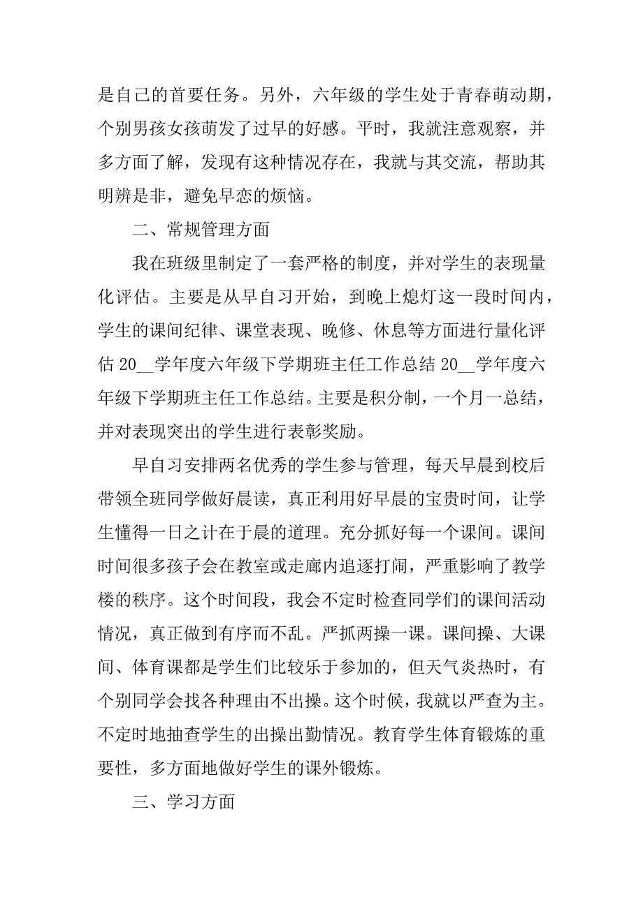 学校教师学期工作总结样本7篇教师学期总结范文_第3页