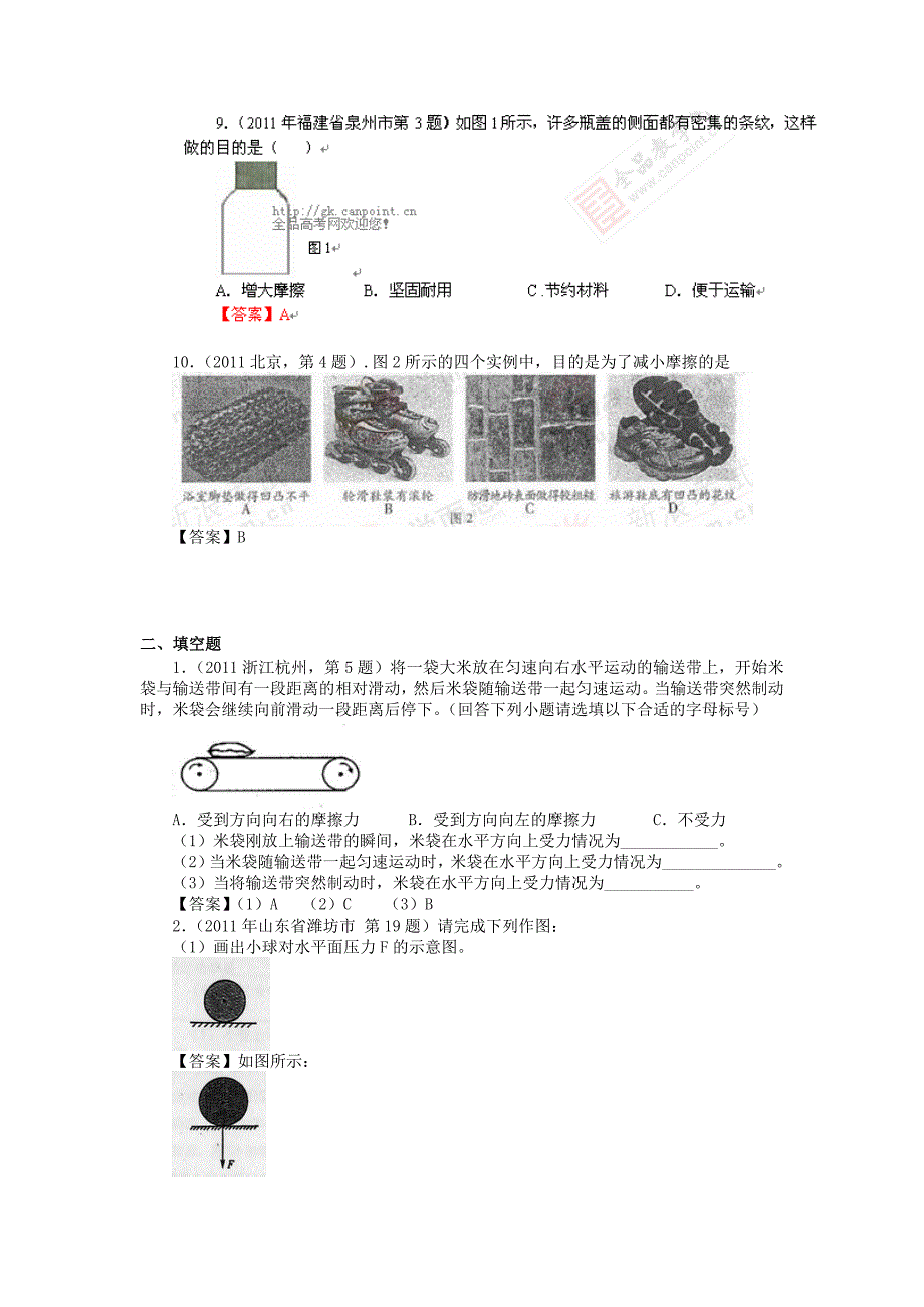 中考物理真题分类汇编：弹力重力摩擦力_第3页