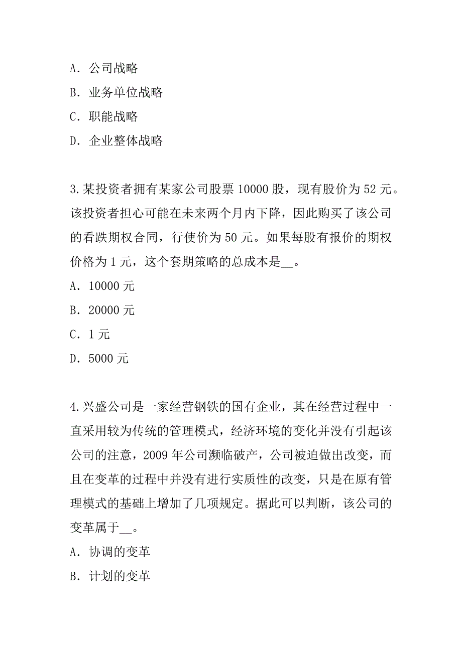 2023年海南注册会计师（CPA）考试模拟卷（7）_第2页