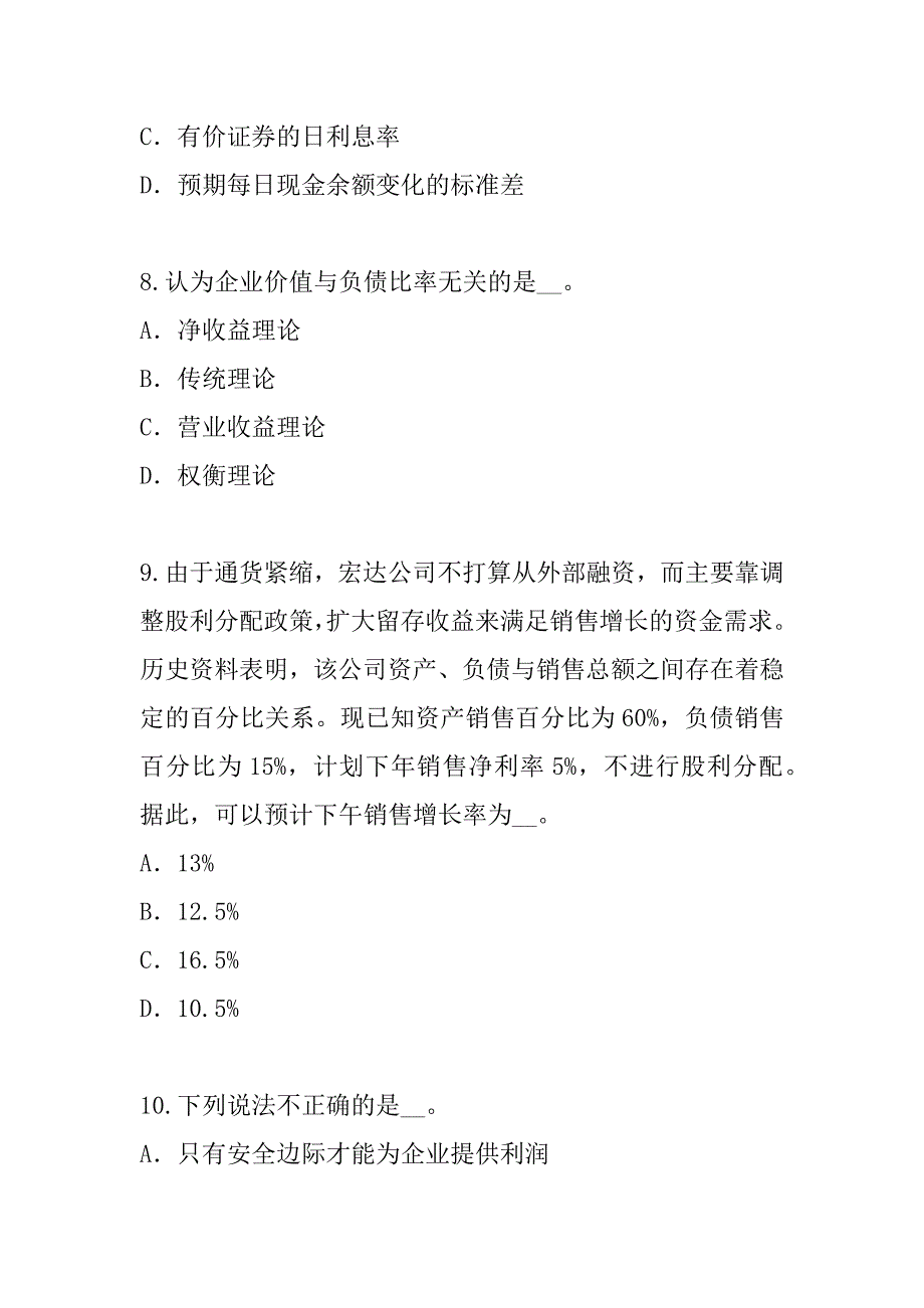 2023年海南注册会计师（CPA）考试模拟卷（7）_第4页