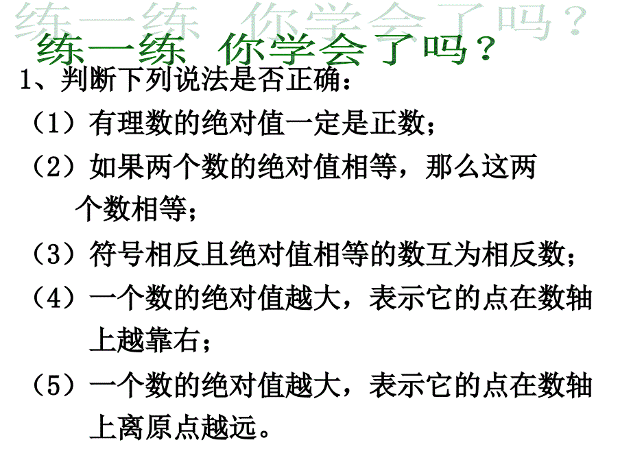 有理数大小比较_第2页