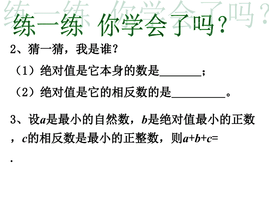 有理数大小比较_第3页