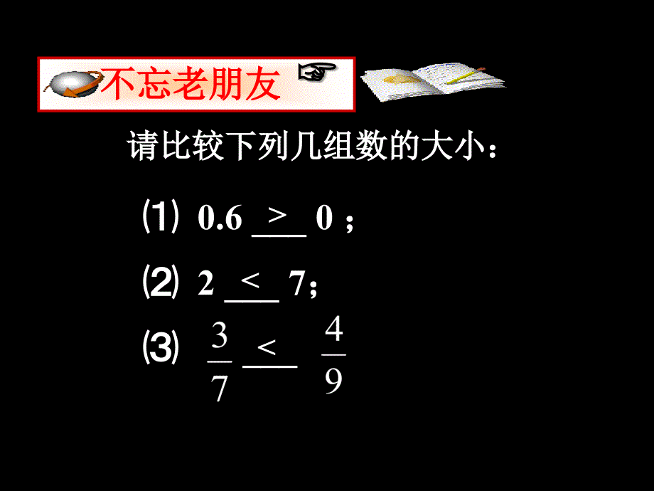 有理数大小比较_第4页