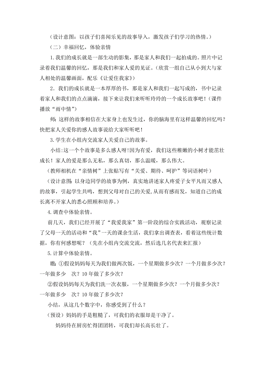 《家人关爱我成长》教学设计.doc_第2页