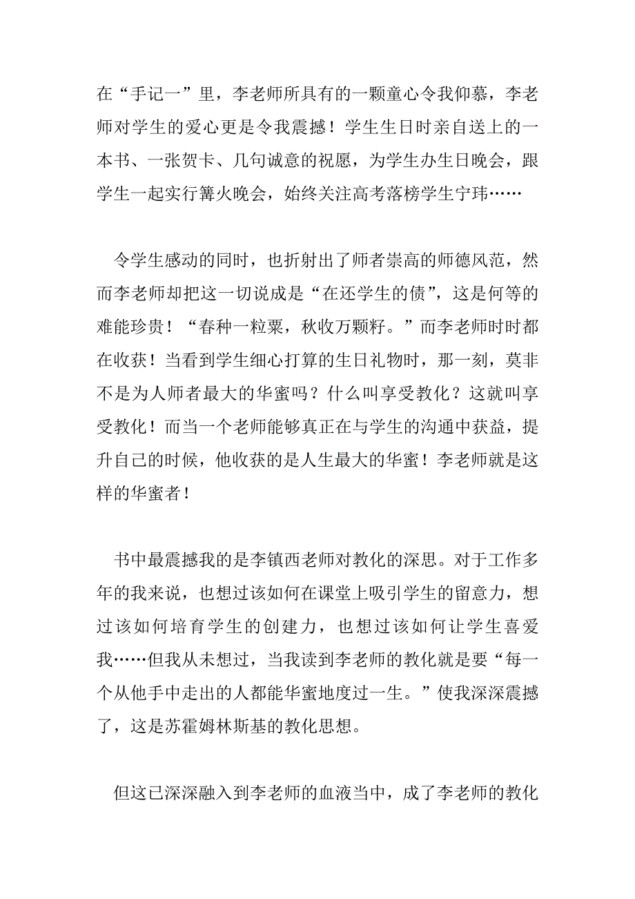 2023年精选热门爱心与教育读后感模板示例三篇_第4页