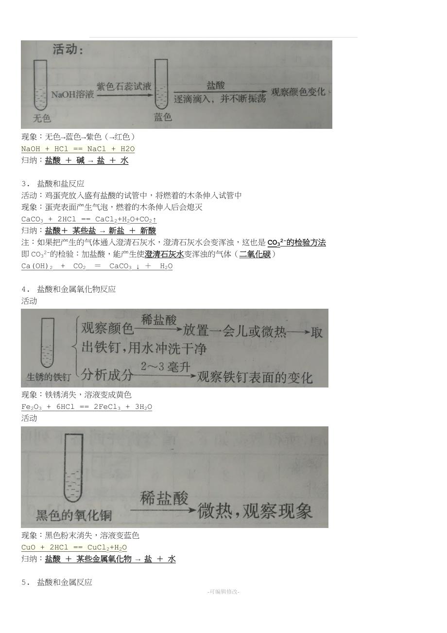 浙教版《科学》九年级上册知识点总结精品.doc_第3页