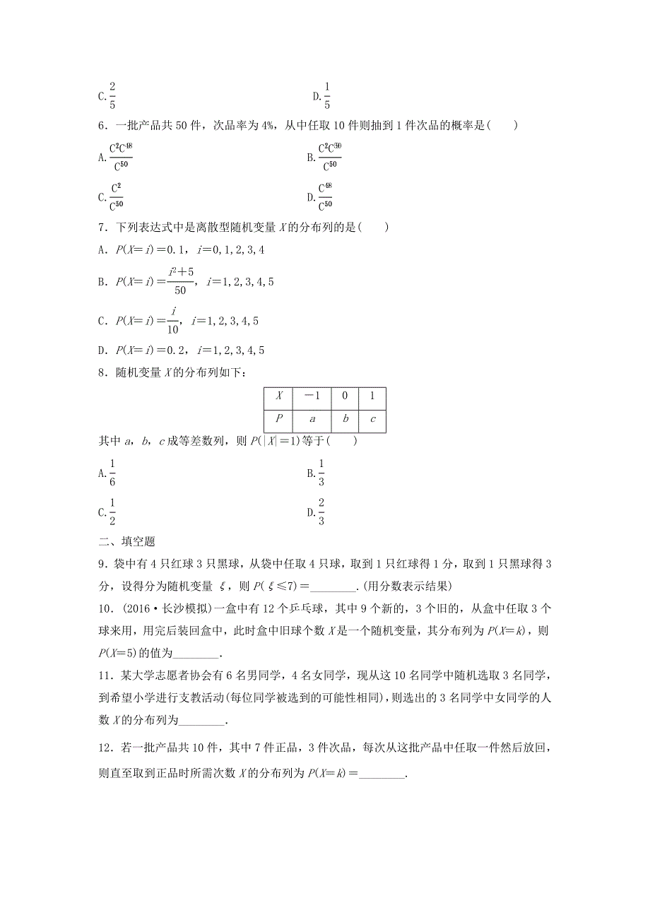 高三数学每天一练半小时：第78练 离散型随机变量及其分布列 Word版含答案_第2页