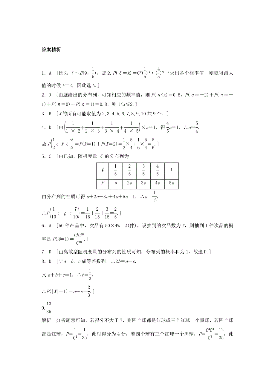 高三数学每天一练半小时：第78练 离散型随机变量及其分布列 Word版含答案_第3页