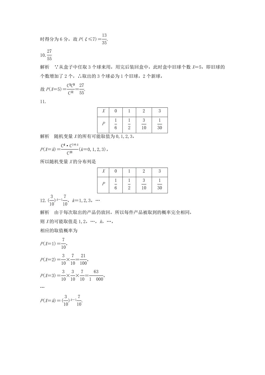 高三数学每天一练半小时：第78练 离散型随机变量及其分布列 Word版含答案_第4页