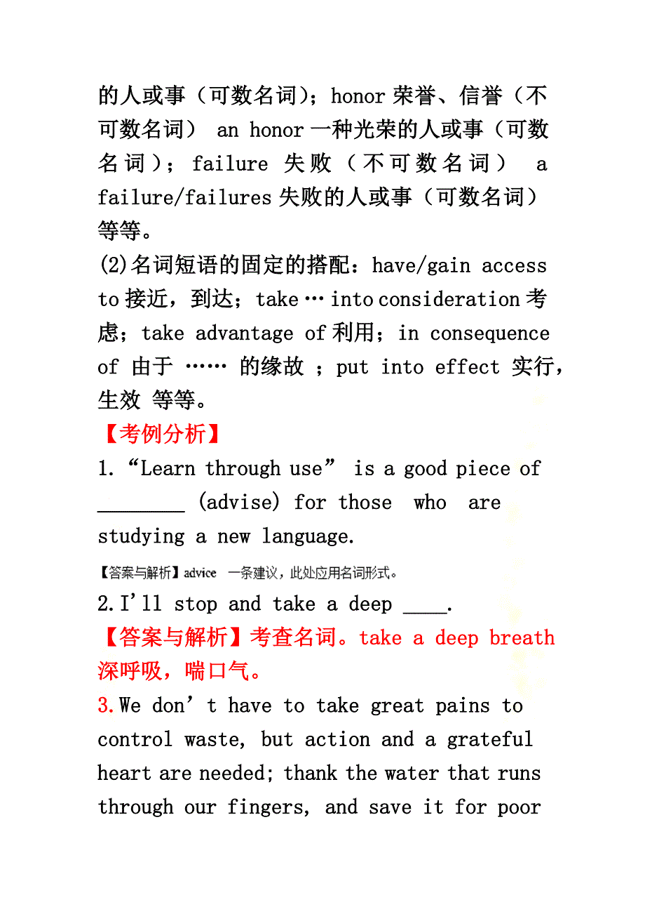 2021年高考英语备考优生百日闯关系列专题01语法填空（一）-词类复习（含解析）_第3页