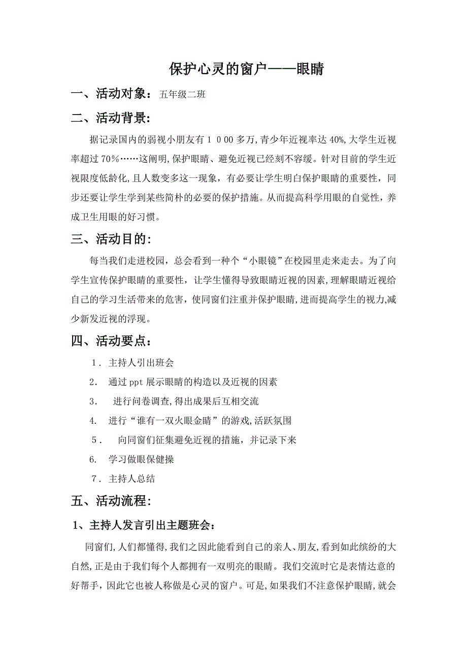 保护心灵的窗户——眼睛主题班会_第1页