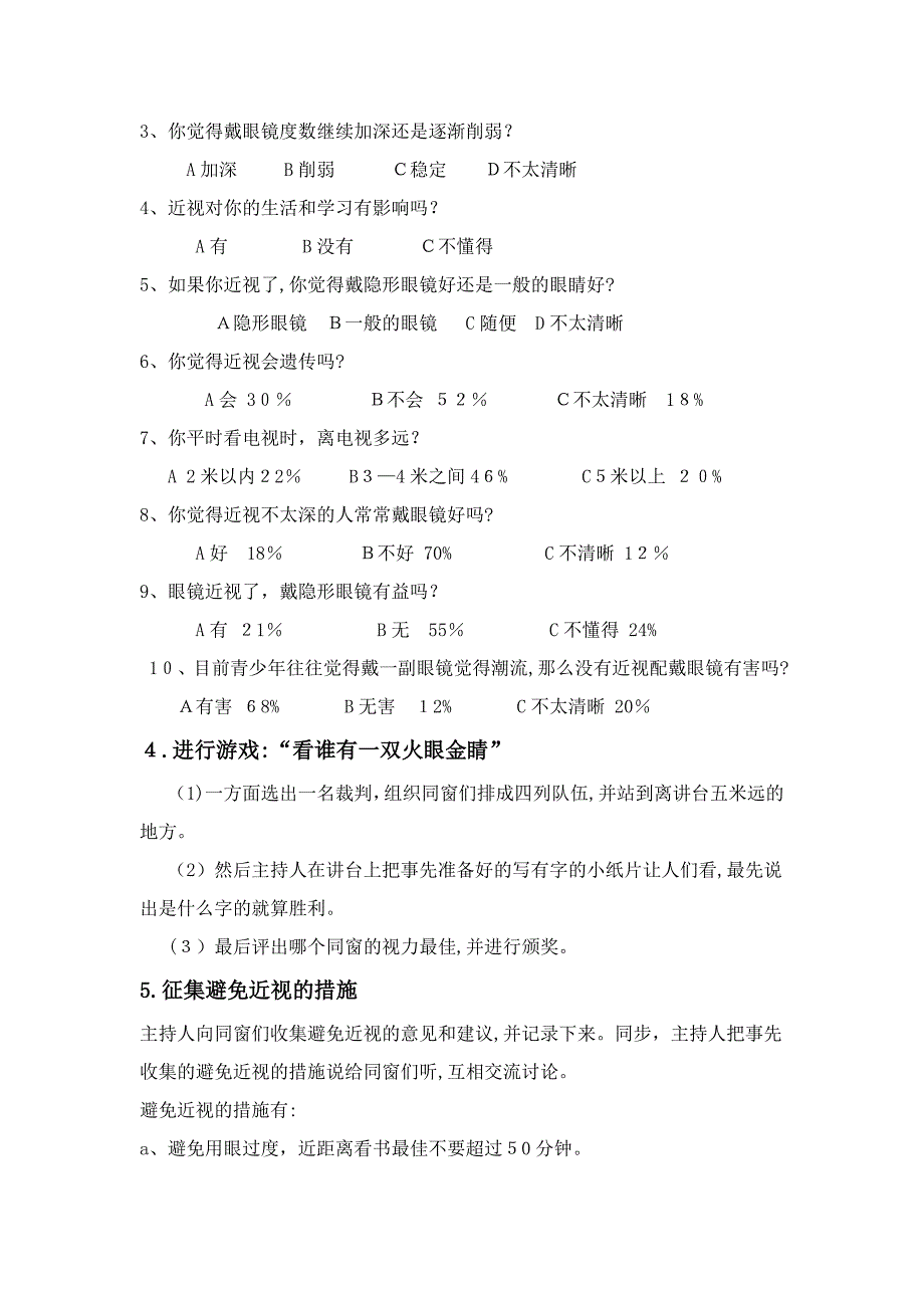 保护心灵的窗户——眼睛主题班会_第3页