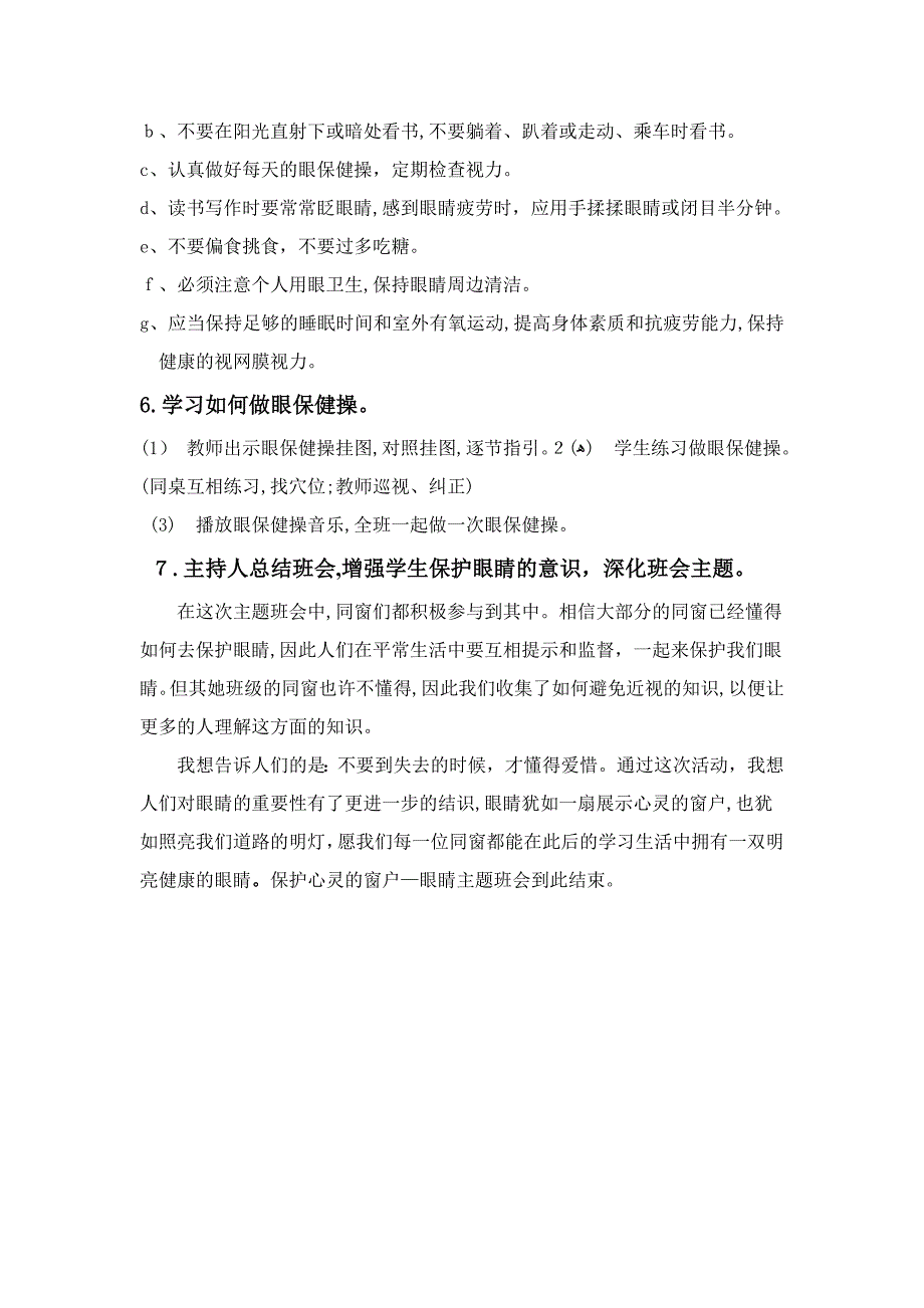 保护心灵的窗户——眼睛主题班会_第4页