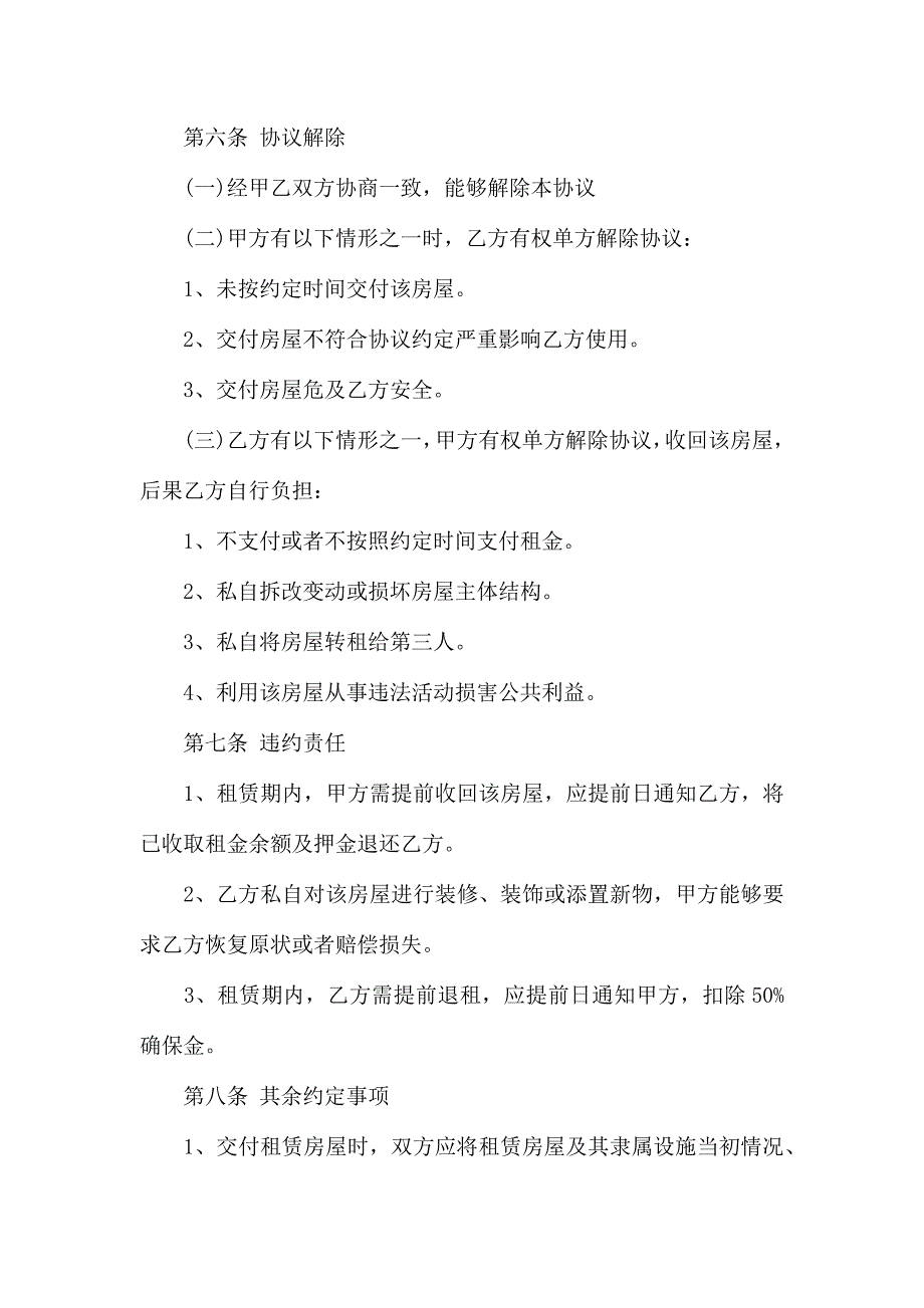 热门房屋租赁合同集合10篇_第3页