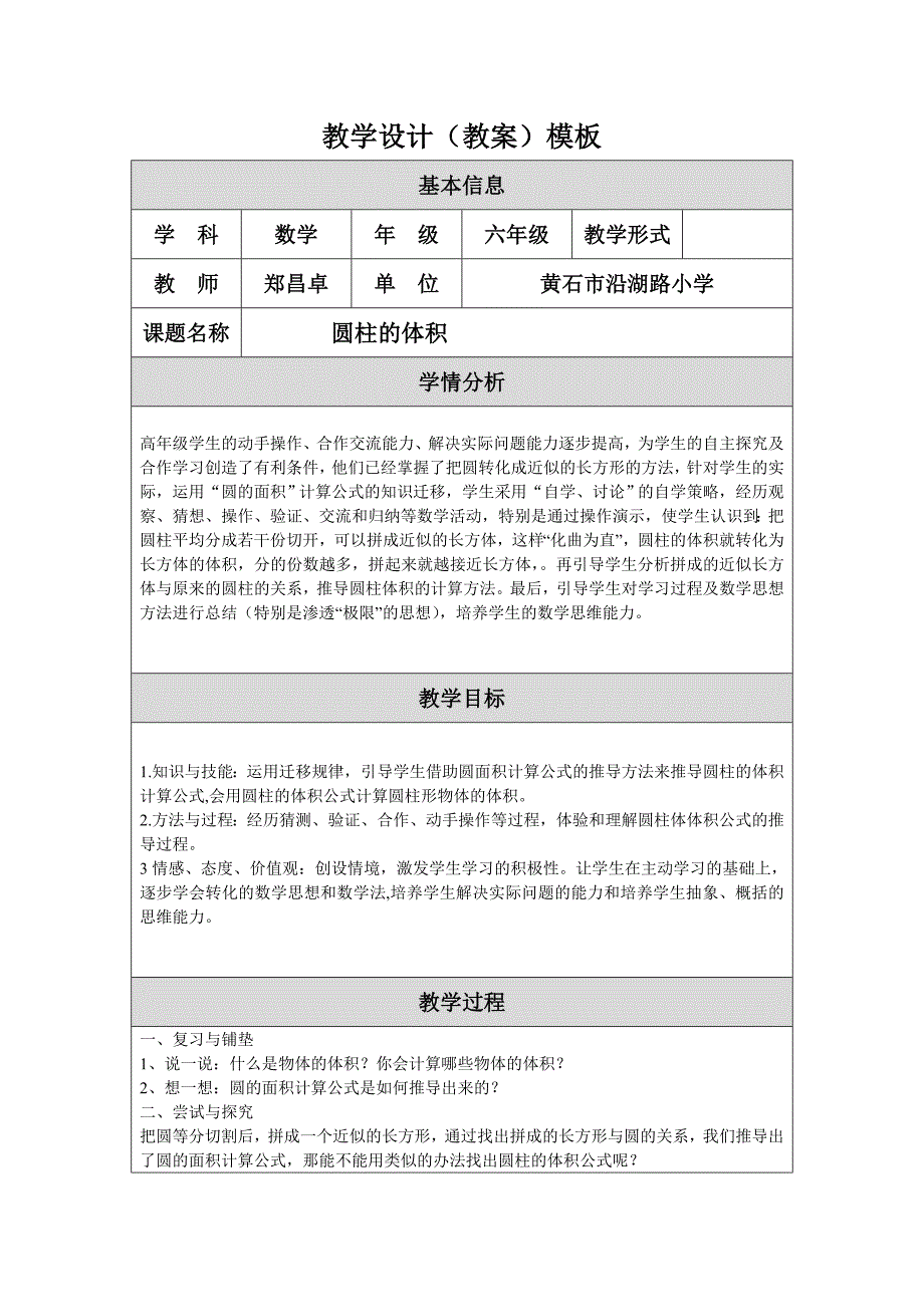 圆柱的体积教学设计_第1页