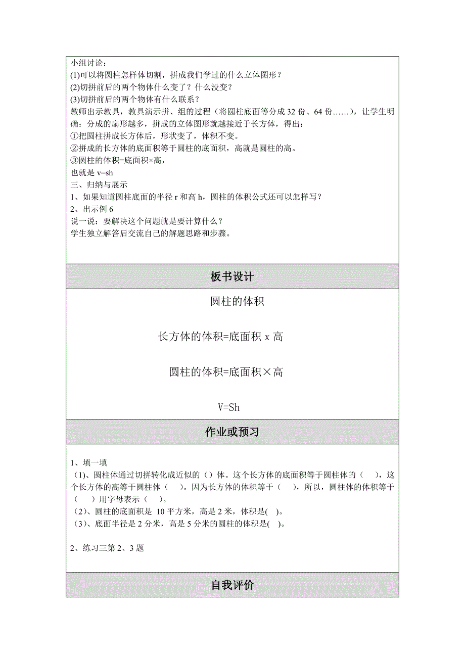 圆柱的体积教学设计_第2页